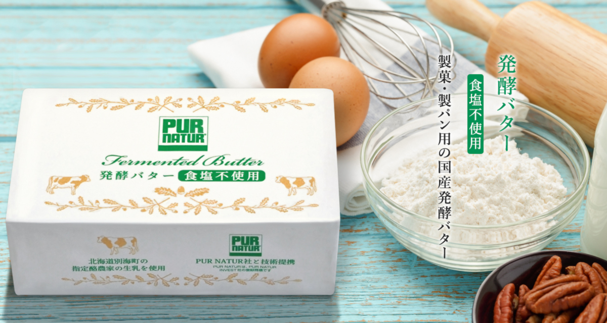 発酵バター