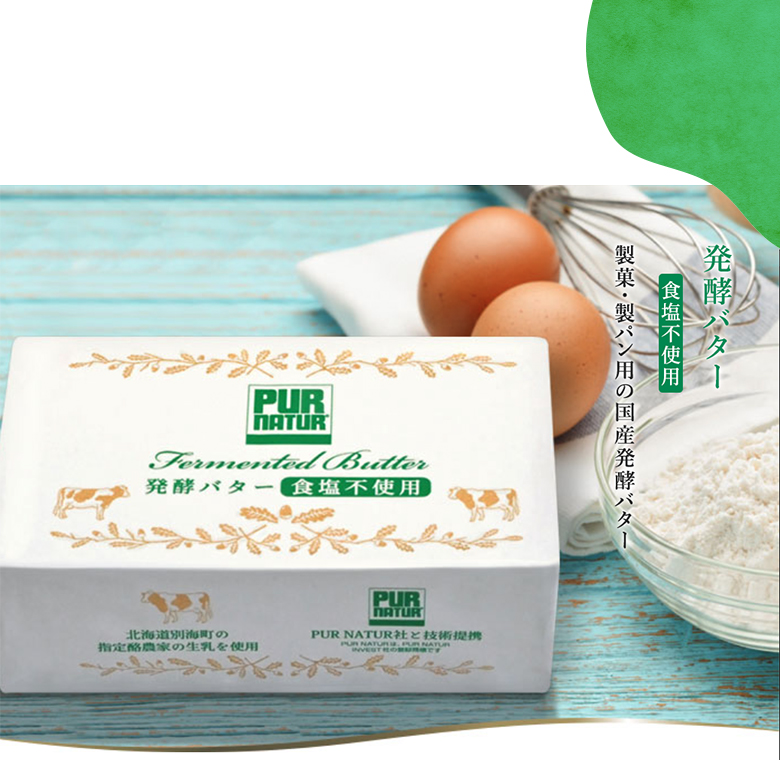 発酵バター