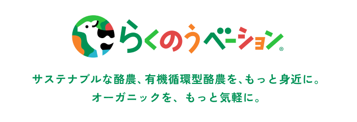 らくのうベーション