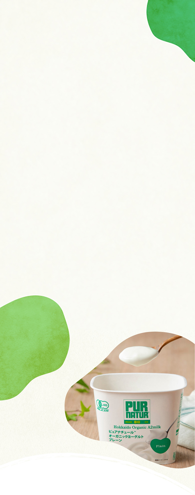ピュアナチュールオーガニック