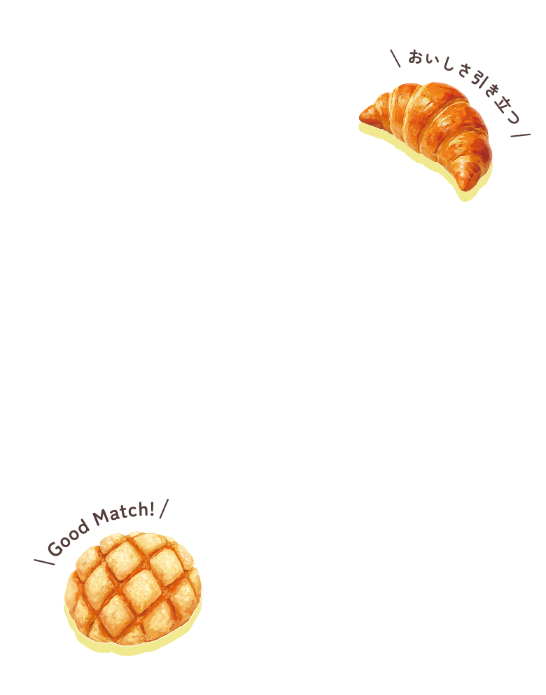 いつものパンともっとしあわせ