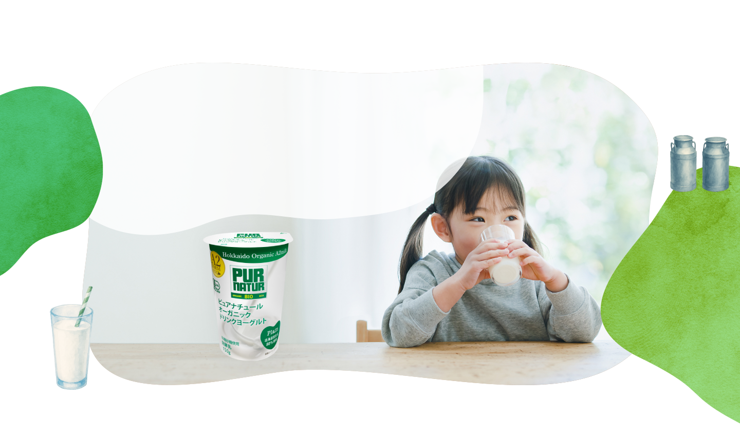 ピュアナチュールオーガニックドリンクヨーグルト