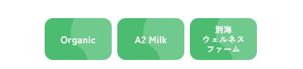 ピュアナチュールオーガニックミルク